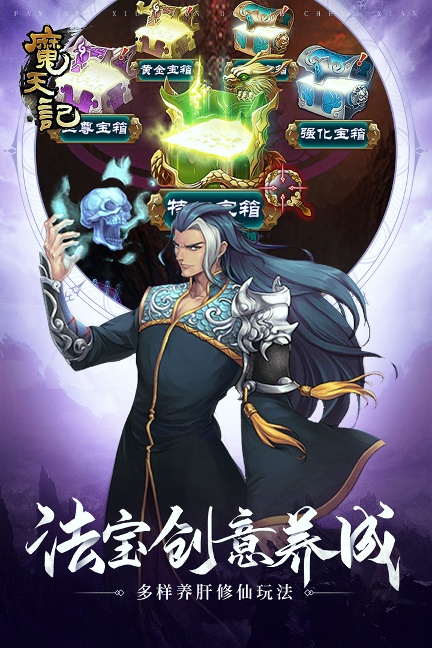 魔天记单机版/