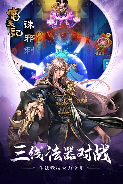 魔天记单机版