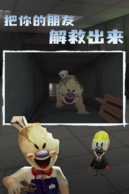 恐怖冰淇淋4无限金币版