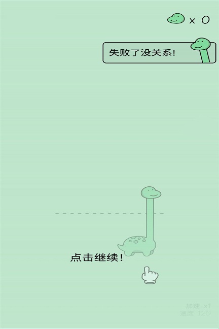 活得像个恐龙/
