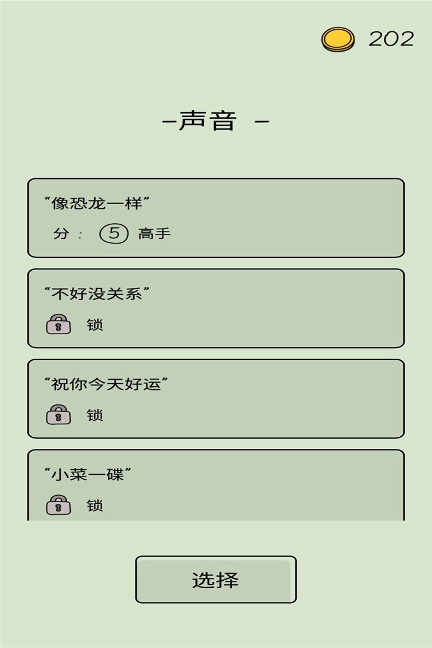 活得像个恐龙