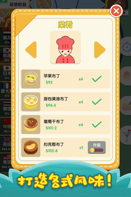 烹饪王国单机版