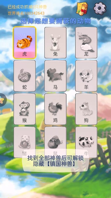 神兽找一找手游/