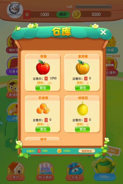 一起种果树手游安卓