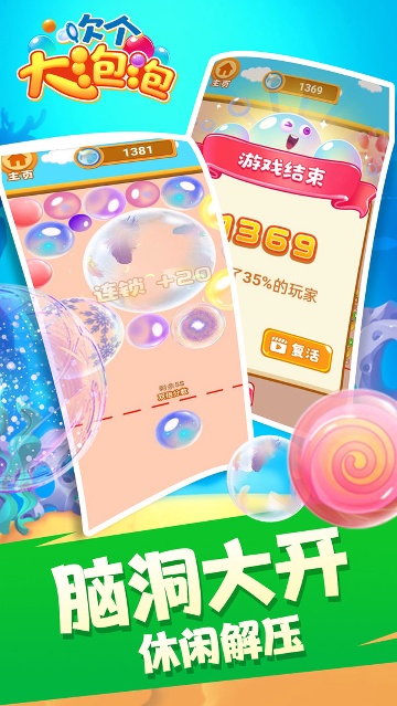 吹个大泡泡手游版