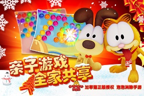 加菲猫泡泡大战全新版本