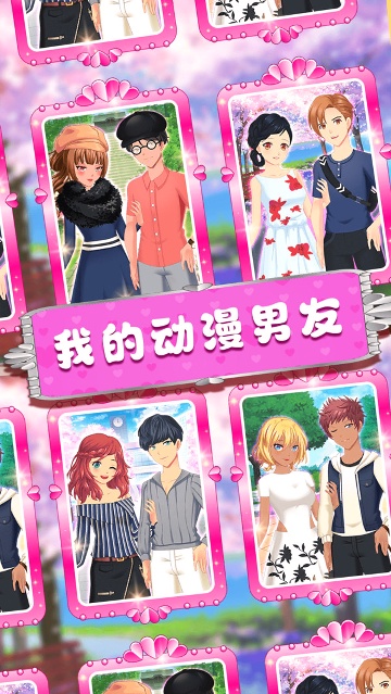 我的动漫男友游戏2022/