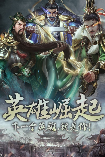 无双魏蜀吴最新版2022下载