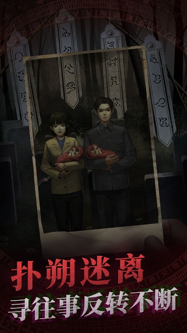 纸嫁衣新版本下载