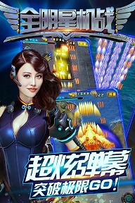 全明星机战内购最新版