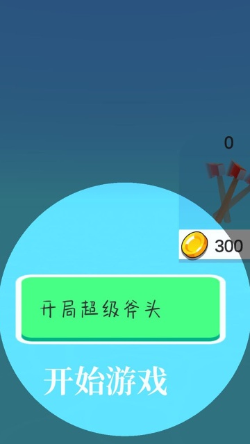 丢斧我最强手游2022/