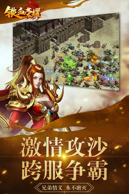 铁血荣耀官方手机版