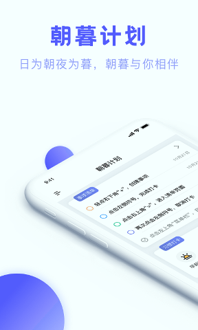 朝暮计划/