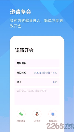 全时云会议即时版