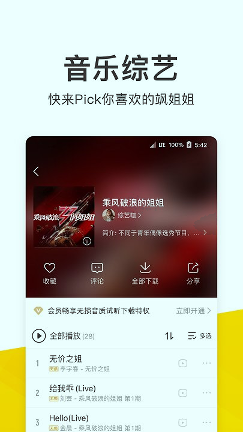 酷我音乐免费版图1