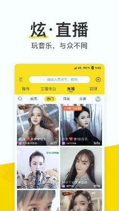 酷我音乐免费版图3