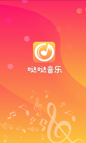 哒哒音乐手机版