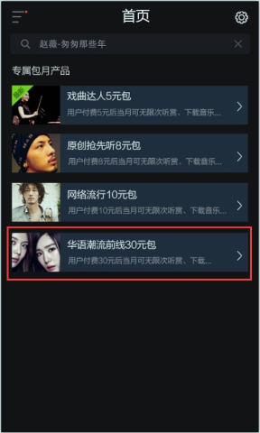 哒哒音乐手机版