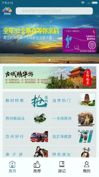 苏州旅游/