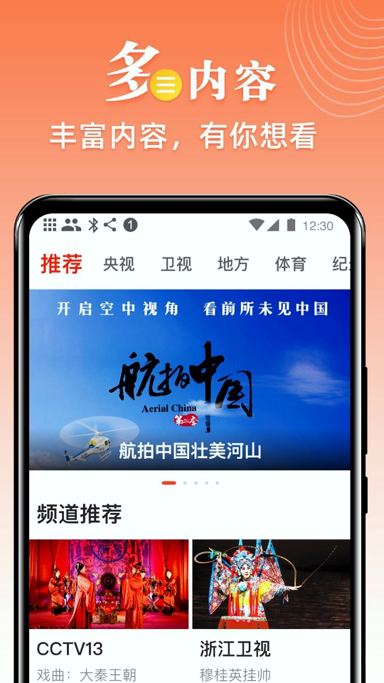 爱看电视TV极速版