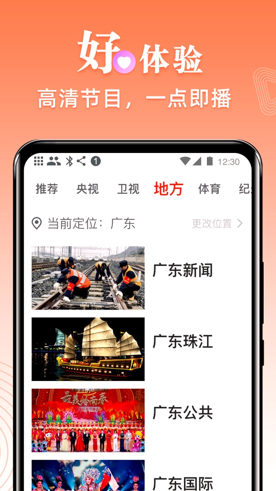爱看电视TV极速版
