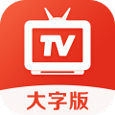 爱看电视TV极速版
