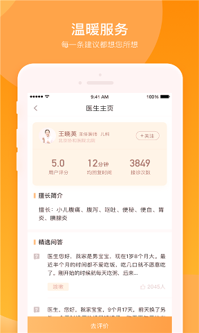 小星医生