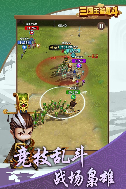 三国乱斗王者1.0.3.404.401.0113