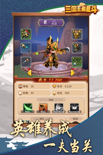 三国乱斗王者1.0.3.404.401.0113