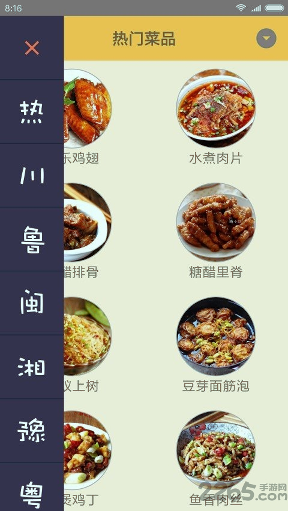 中华美食谱