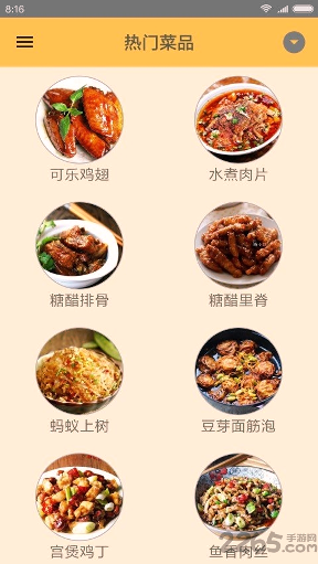 中华美食谱