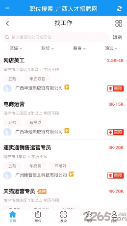 广西人才招聘网