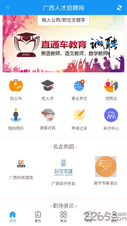 广西人才招聘网