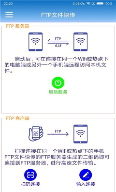 FTP文件快传