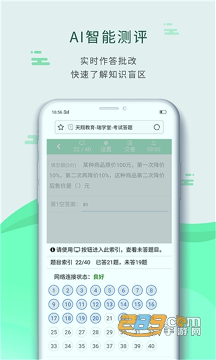 瑞学堂在线教学助手图1