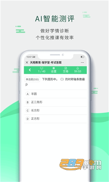 瑞学堂在线教学助手图4