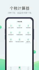 报税管家下载