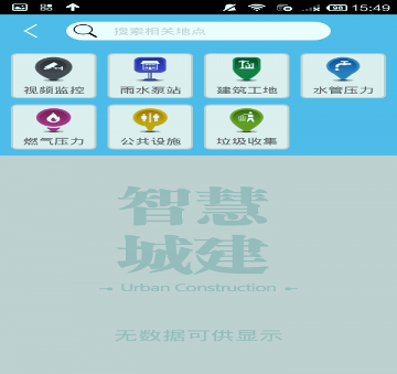 智慧城建下载