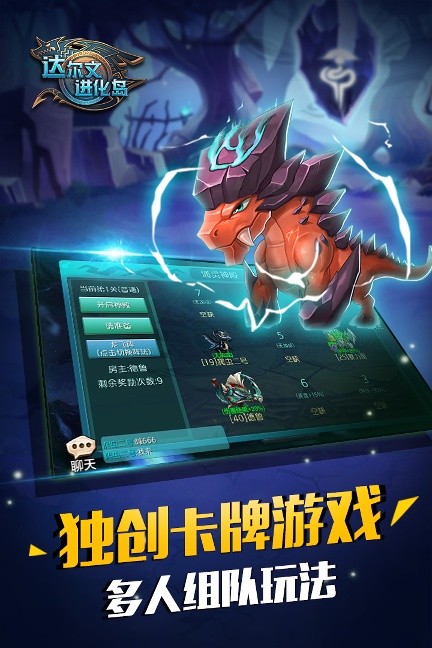 达尔文进化岛体验服下载