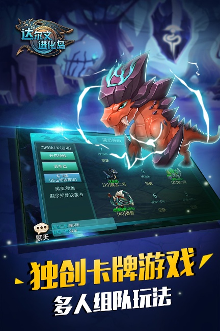 达尔文进化岛体验服下载