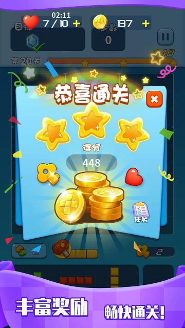 方块乐消消