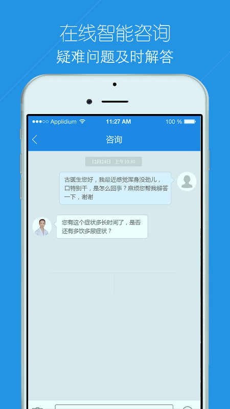 慧大夫客户端