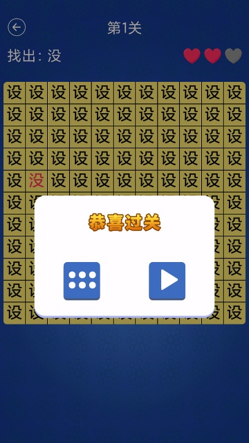 汉字找不同游戏正版1.1