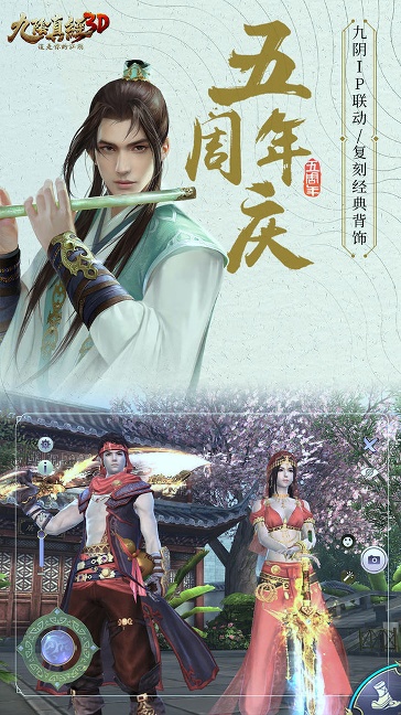 九阴真经3D手游官方版/