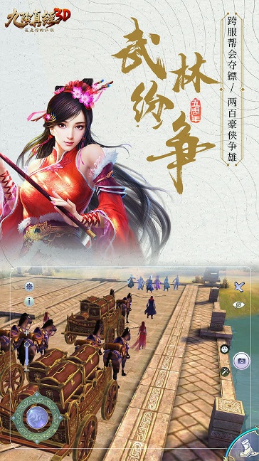 九阴真经3D手游官方版下载