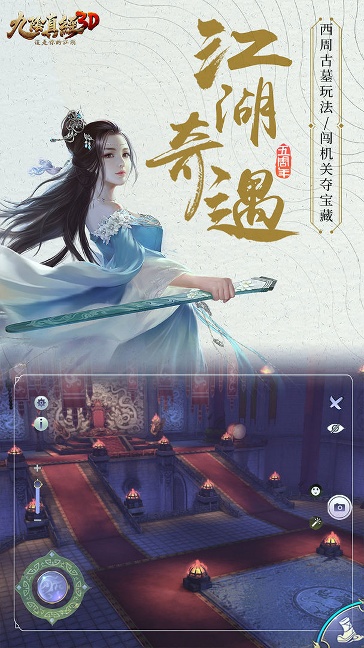 九阴真经3D手游官方版下载