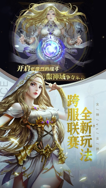 女神联盟：契约官网版