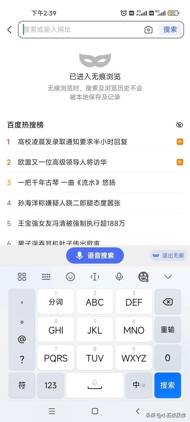 揭秘无痕浏览：它真的无痕吗？让我们解开无痕模式背后的真相