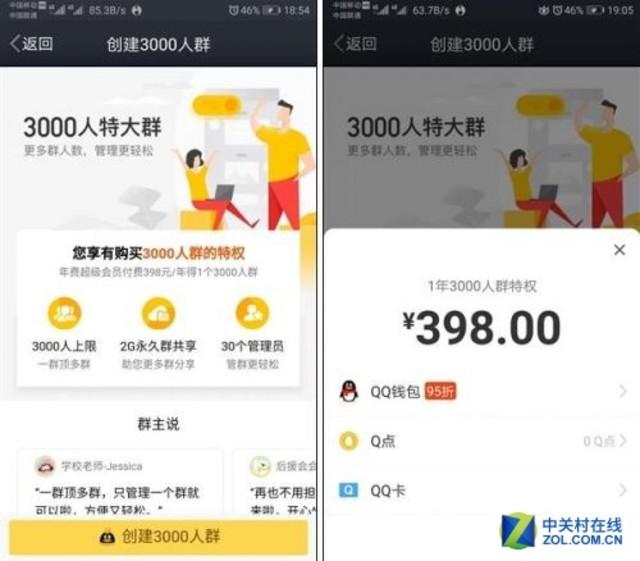 网友吐槽：QQ将上线3000人群聊，年费638元，网友质疑不能转让、解散的设计！