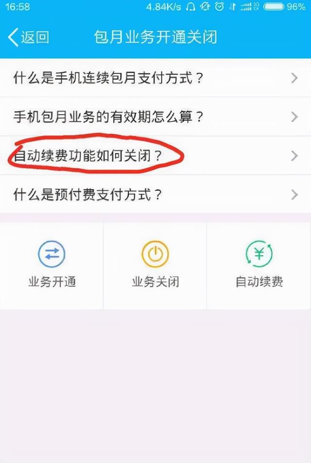 续费App套路深，你中招几条？退订服务暗藏障碍！